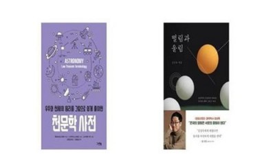 ✨내 손안의 우주! 최저가 천문학사전 후기 & 꿀팁 대방출✨