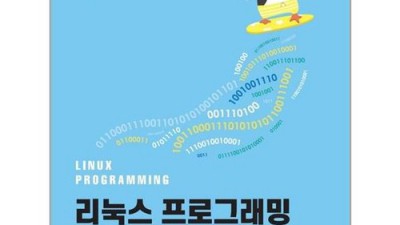 리눅스 프로그래밍 원리와 실제? 후회 없는 선택 후기! ✨